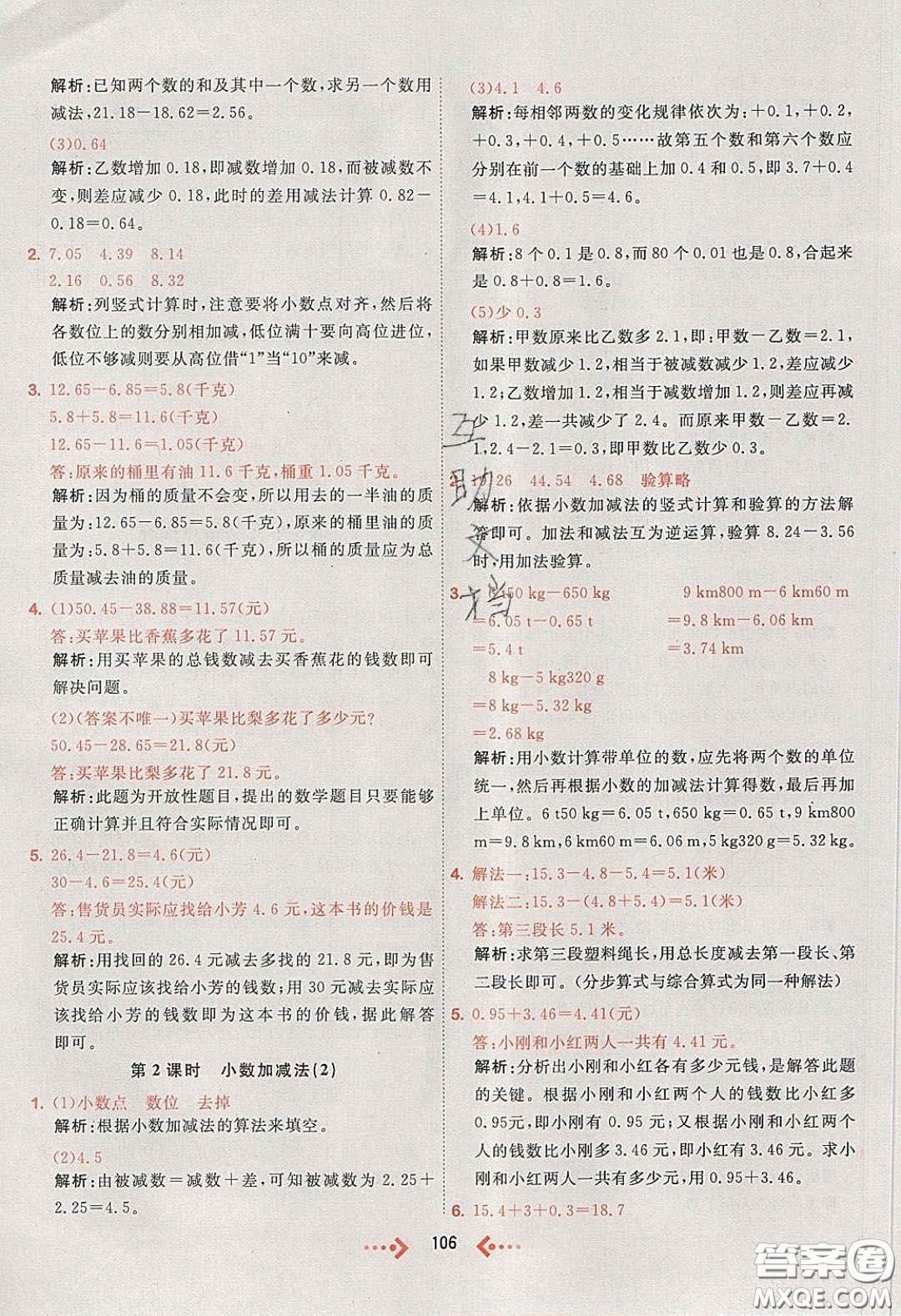 2020春快樂(lè)小博士鞏固與提高四年級(jí)數(shù)學(xué)下冊(cè)人教版答案