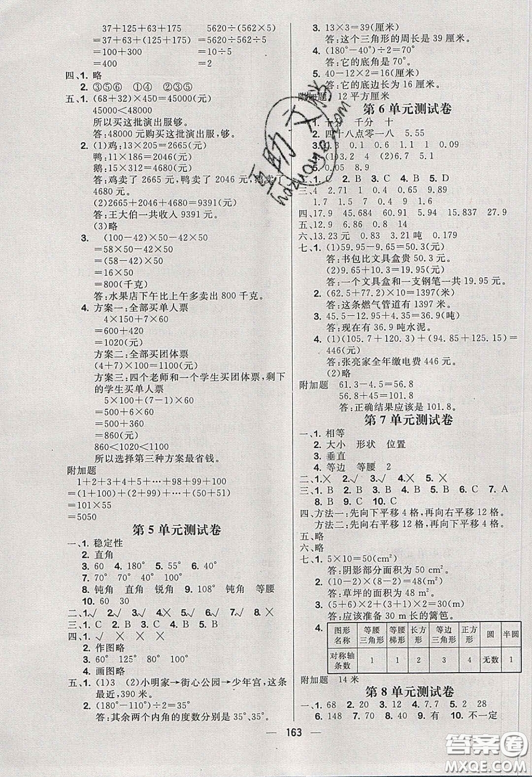 2020春快樂(lè)小博士鞏固與提高四年級(jí)數(shù)學(xué)下冊(cè)人教版答案