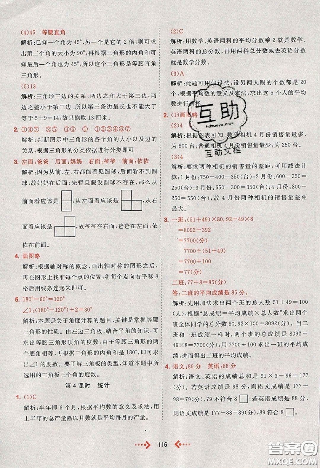 2020春快樂(lè)小博士鞏固與提高四年級(jí)數(shù)學(xué)下冊(cè)人教版答案