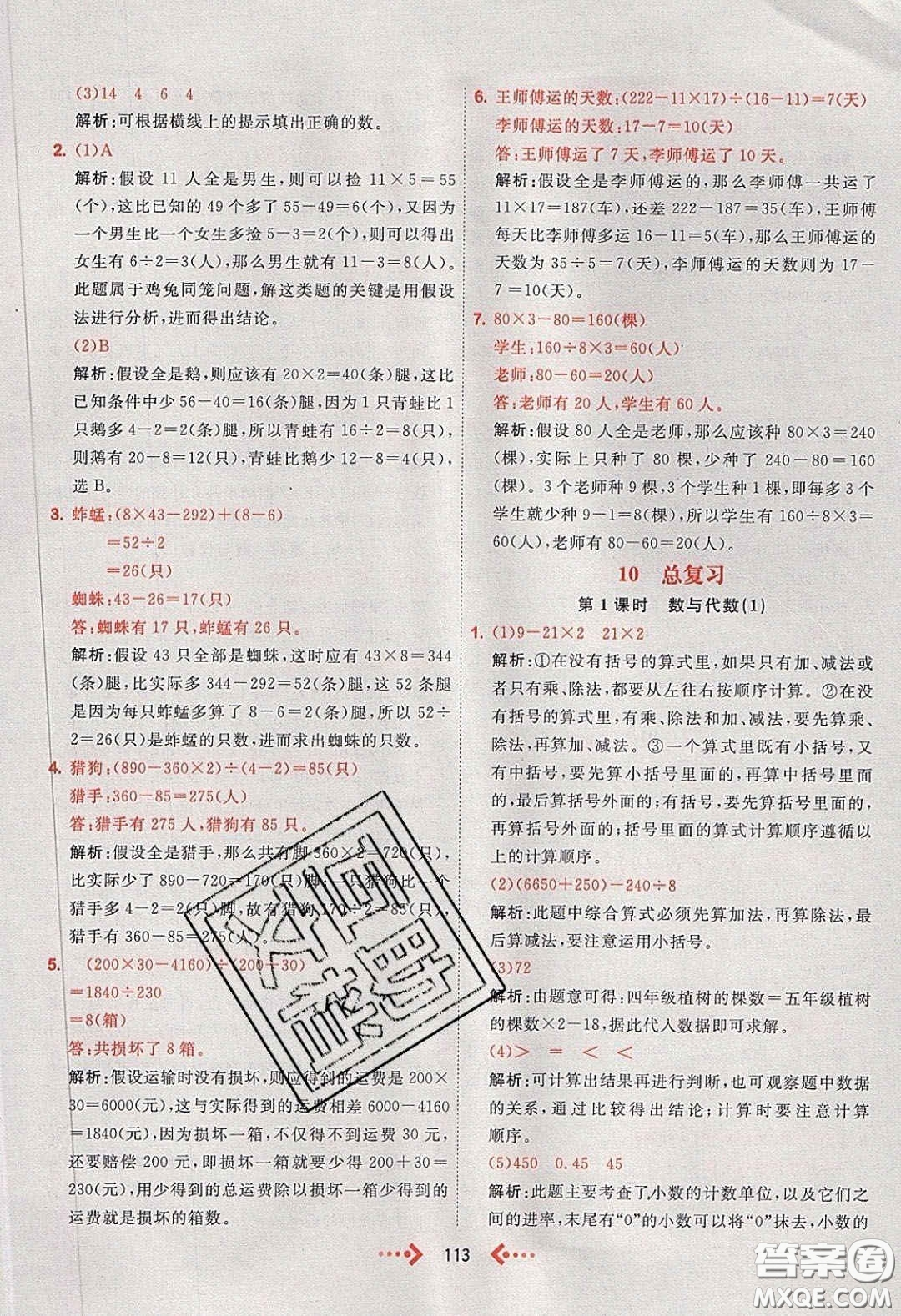 2020春快樂(lè)小博士鞏固與提高四年級(jí)數(shù)學(xué)下冊(cè)人教版答案