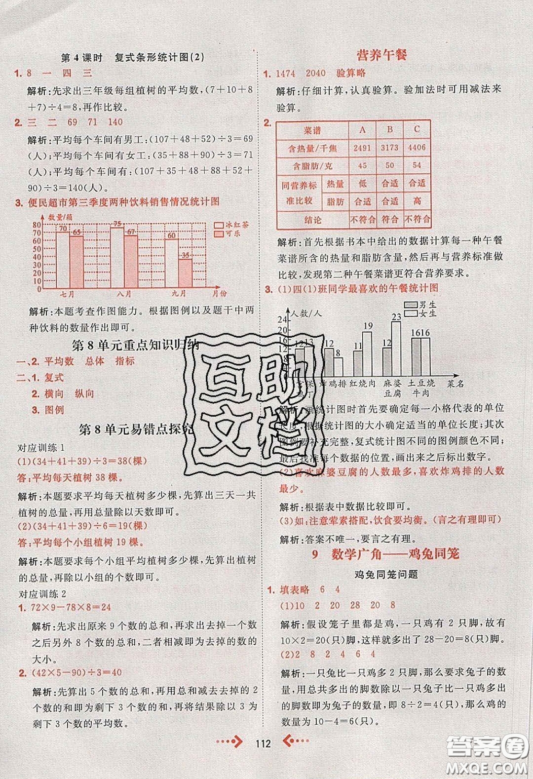 2020春快樂(lè)小博士鞏固與提高四年級(jí)數(shù)學(xué)下冊(cè)人教版答案