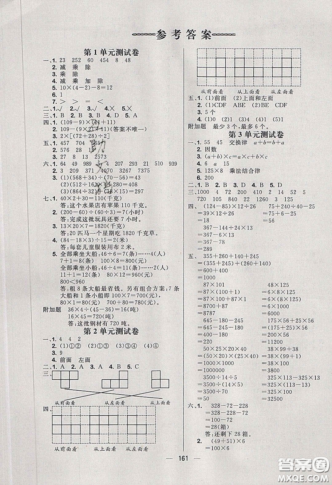 2020春快樂(lè)小博士鞏固與提高四年級(jí)數(shù)學(xué)下冊(cè)人教版答案