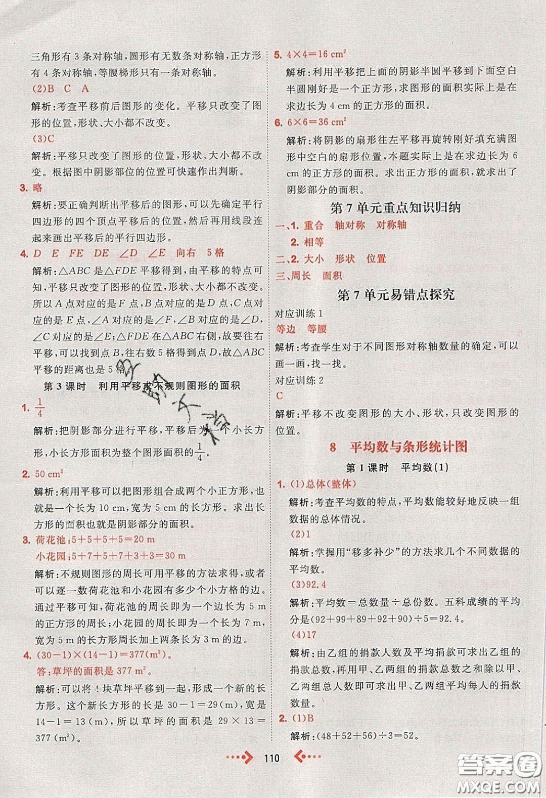 2020春快樂(lè)小博士鞏固與提高四年級(jí)數(shù)學(xué)下冊(cè)人教版答案