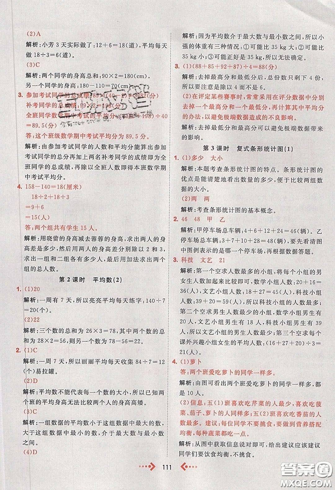 2020春快樂(lè)小博士鞏固與提高四年級(jí)數(shù)學(xué)下冊(cè)人教版答案