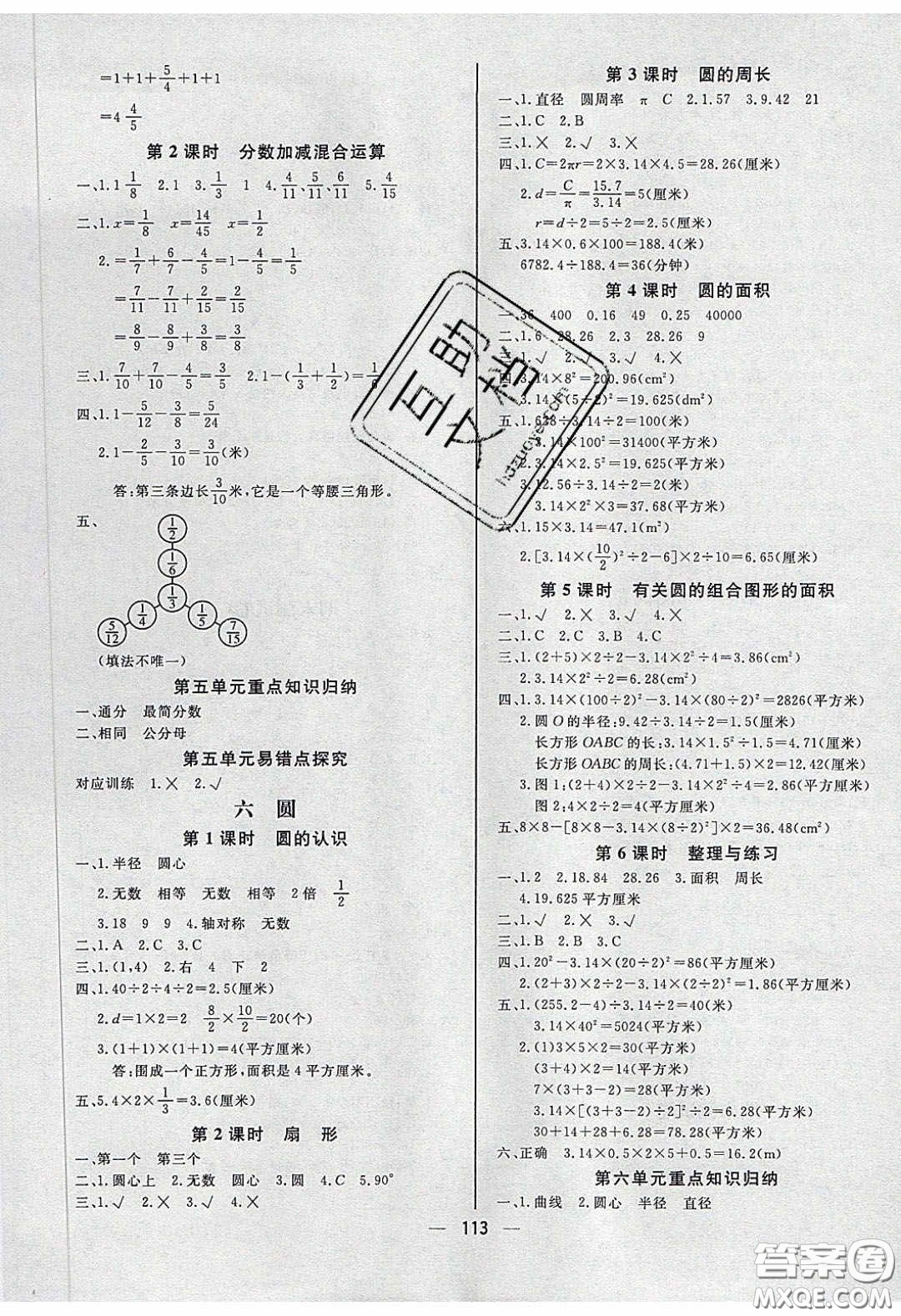 2020春快樂小博士鞏固與提高五年級數(shù)學(xué)下冊蘇教版答案