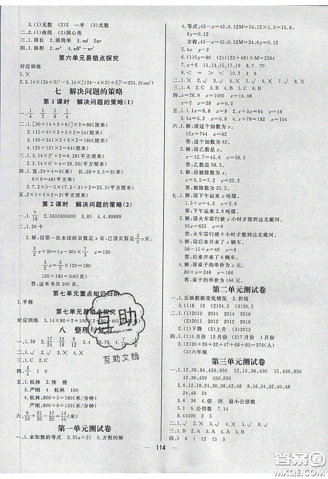 2020春快樂小博士鞏固與提高五年級數(shù)學(xué)下冊蘇教版答案