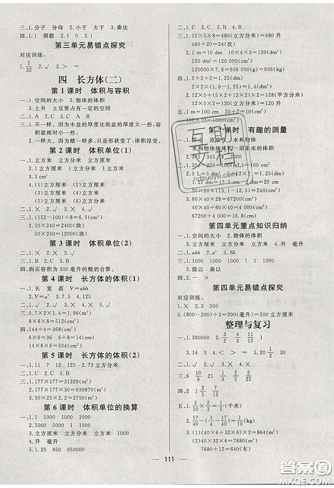 2020春快樂小博士鞏固與提高五年級數(shù)學(xué)下冊北師大版答案