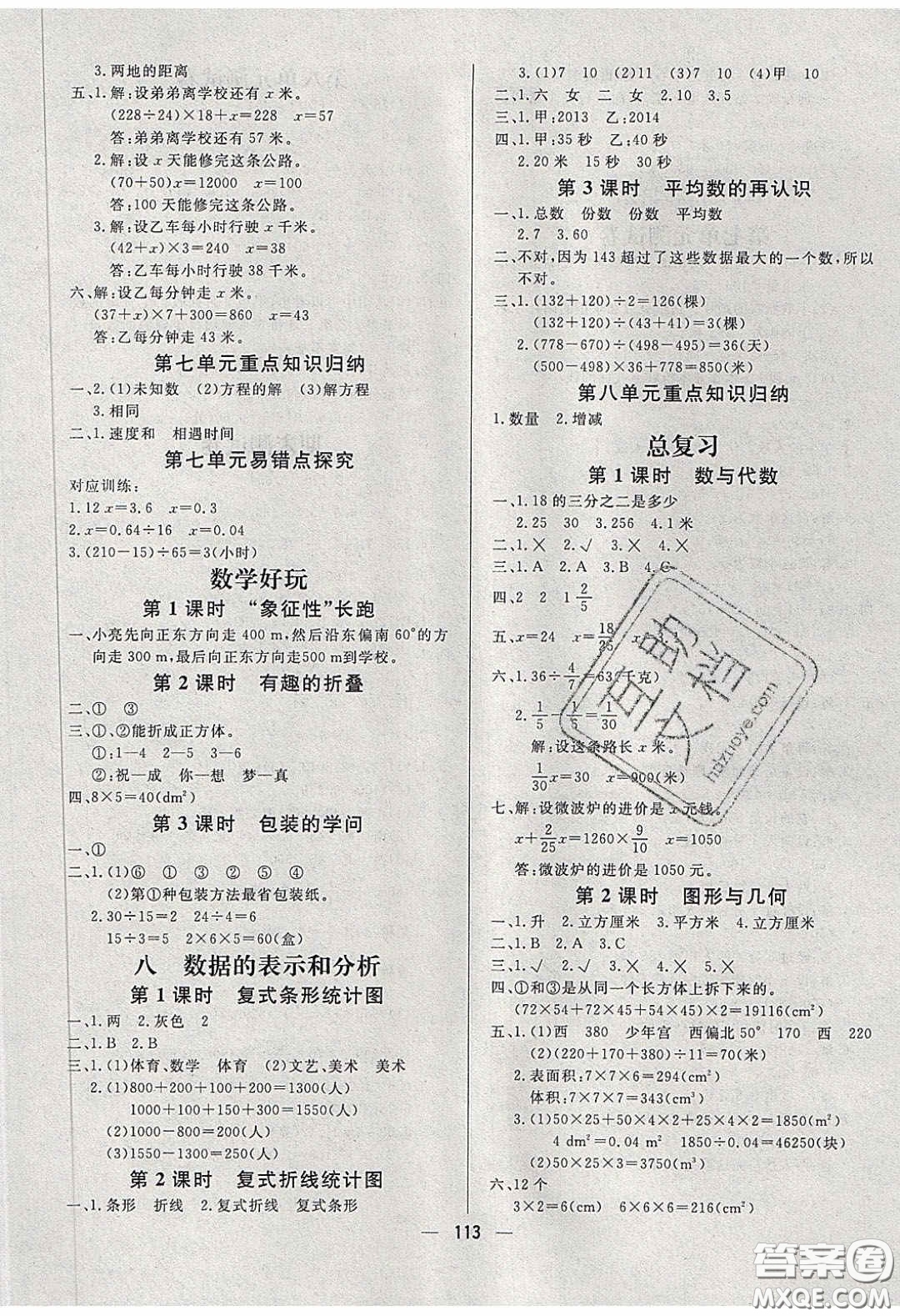 2020春快樂小博士鞏固與提高五年級數(shù)學(xué)下冊北師大版答案