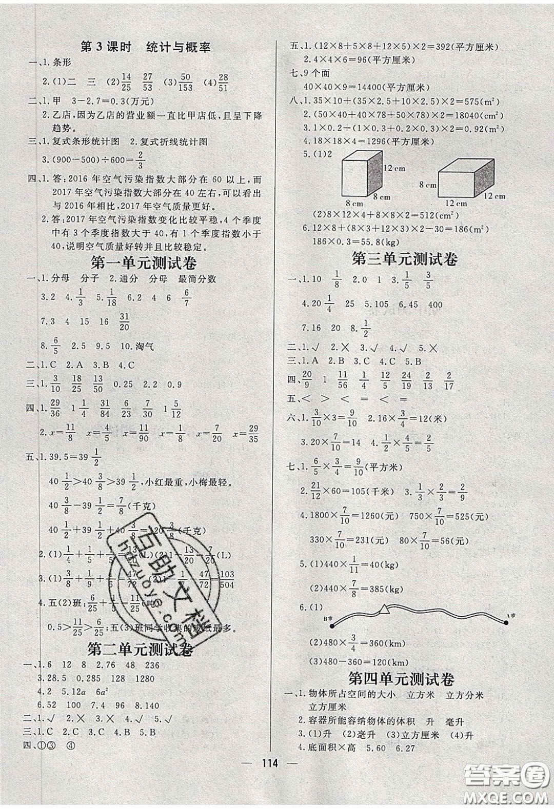 2020春快樂小博士鞏固與提高五年級數(shù)學(xué)下冊北師大版答案