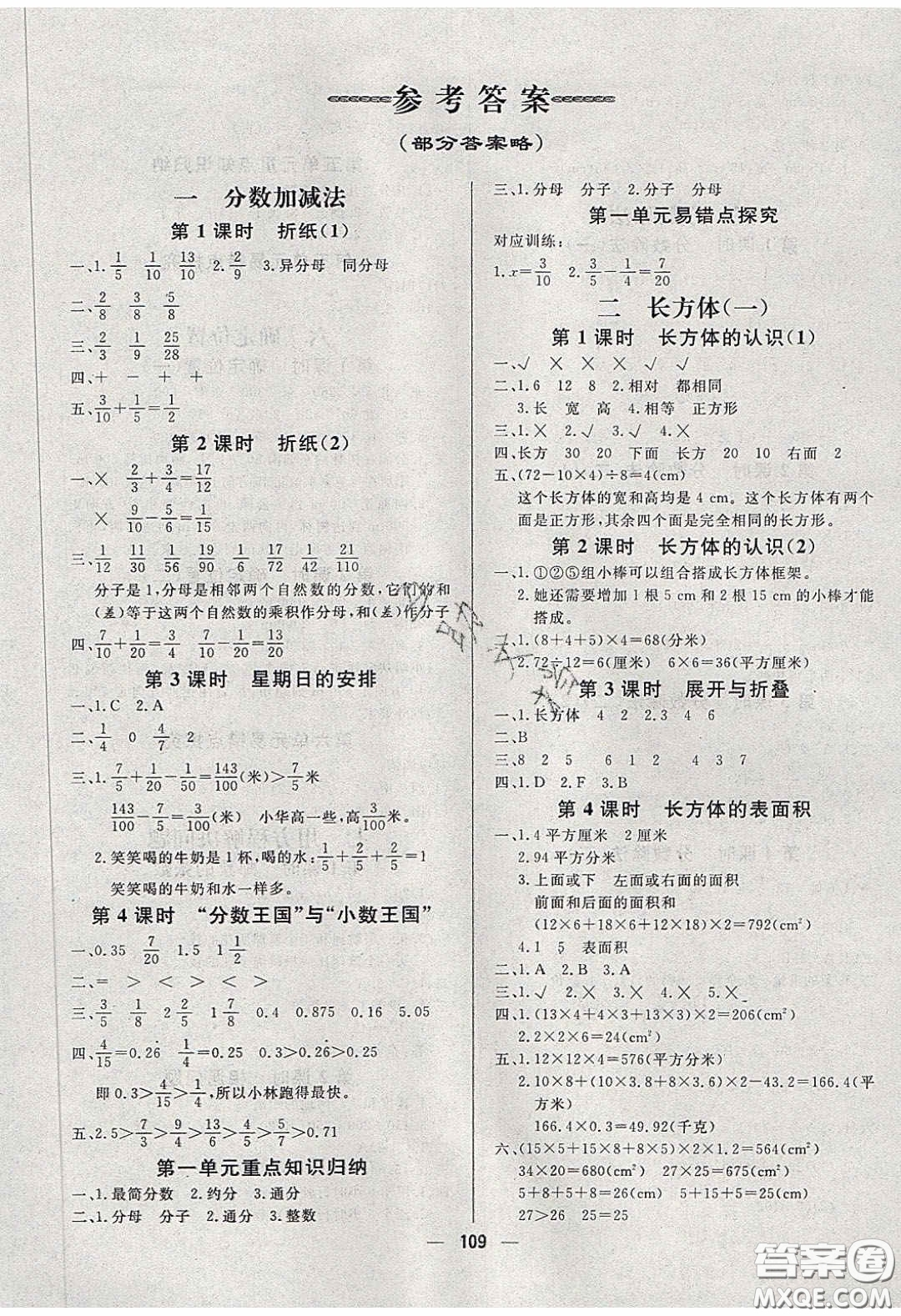 2020春快樂小博士鞏固與提高五年級數(shù)學(xué)下冊北師大版答案