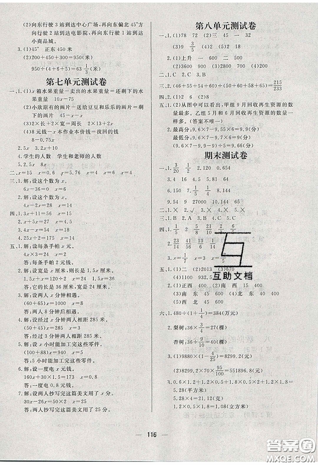 2020春快樂小博士鞏固與提高五年級數(shù)學(xué)下冊北師大版答案