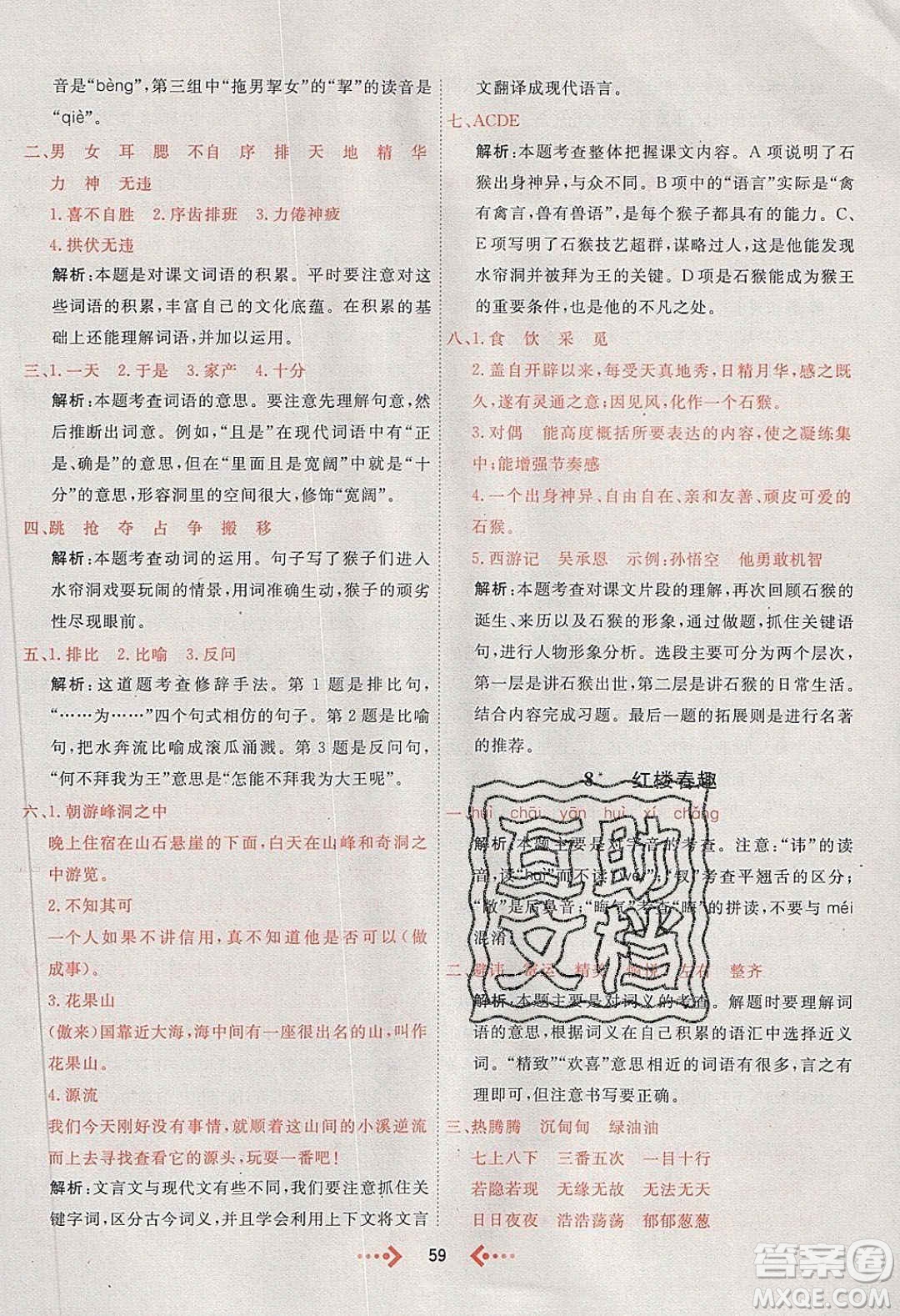 2020春快樂小博士鞏固與提高五年級語文下冊人教版答案