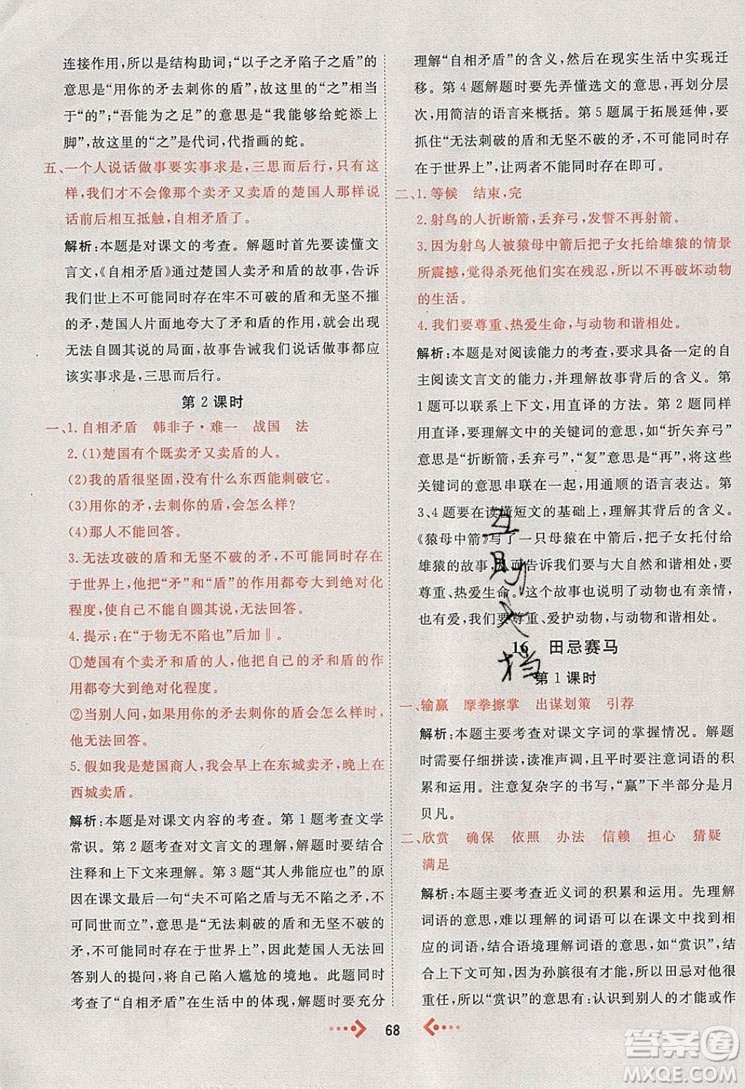 2020春快樂小博士鞏固與提高五年級語文下冊人教版答案