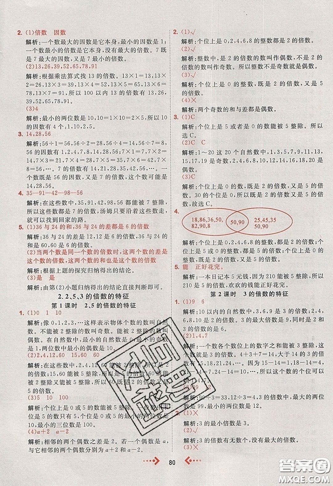 2020春快樂小博士鞏固與提高五年級(jí)數(shù)學(xué)下冊(cè)人教版答案