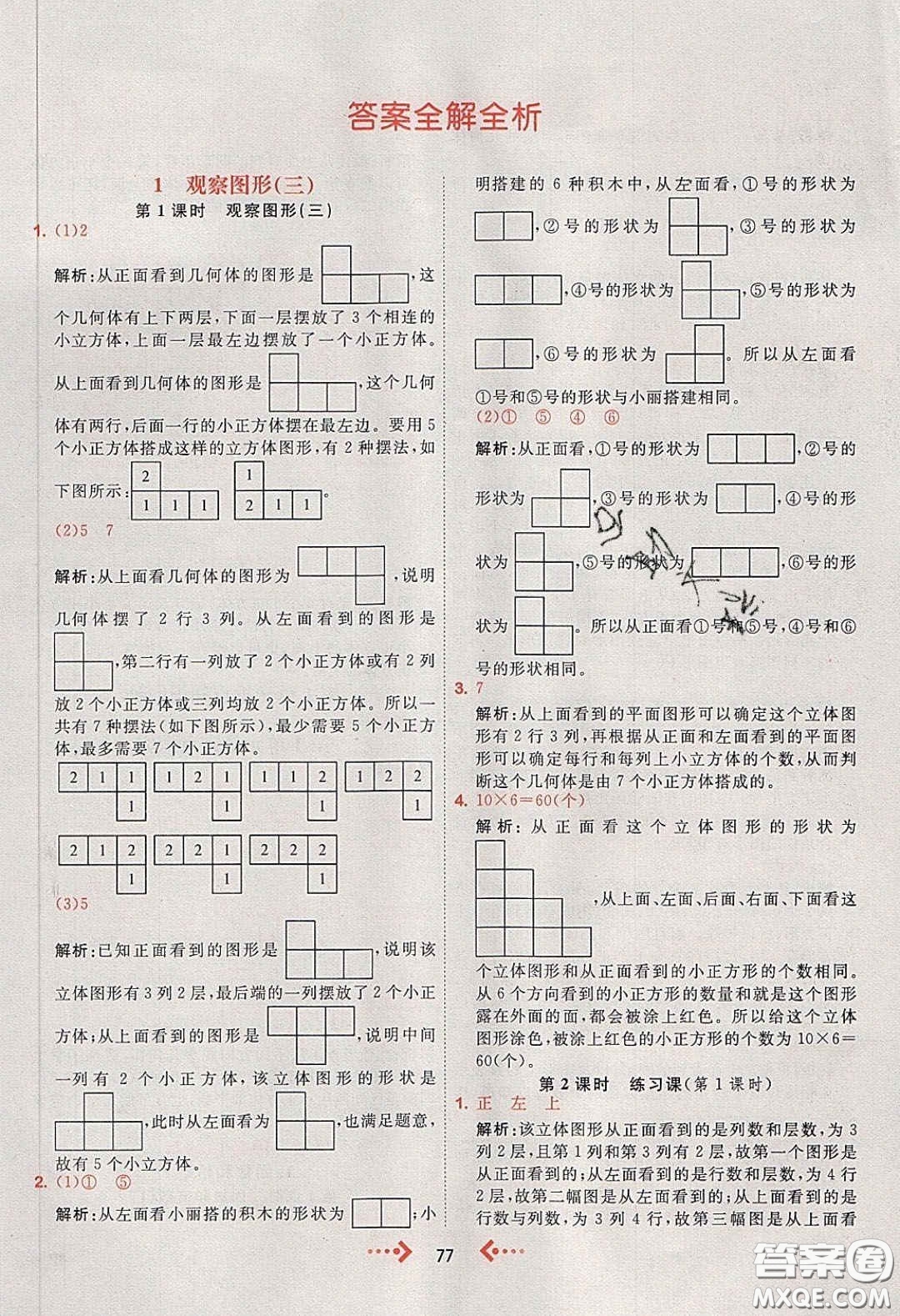 2020春快樂小博士鞏固與提高五年級(jí)數(shù)學(xué)下冊(cè)人教版答案