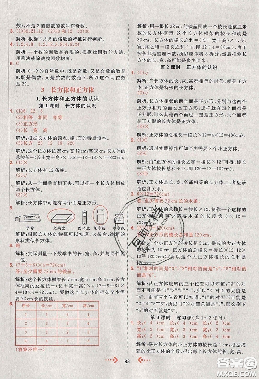 2020春快樂小博士鞏固與提高五年級(jí)數(shù)學(xué)下冊(cè)人教版答案