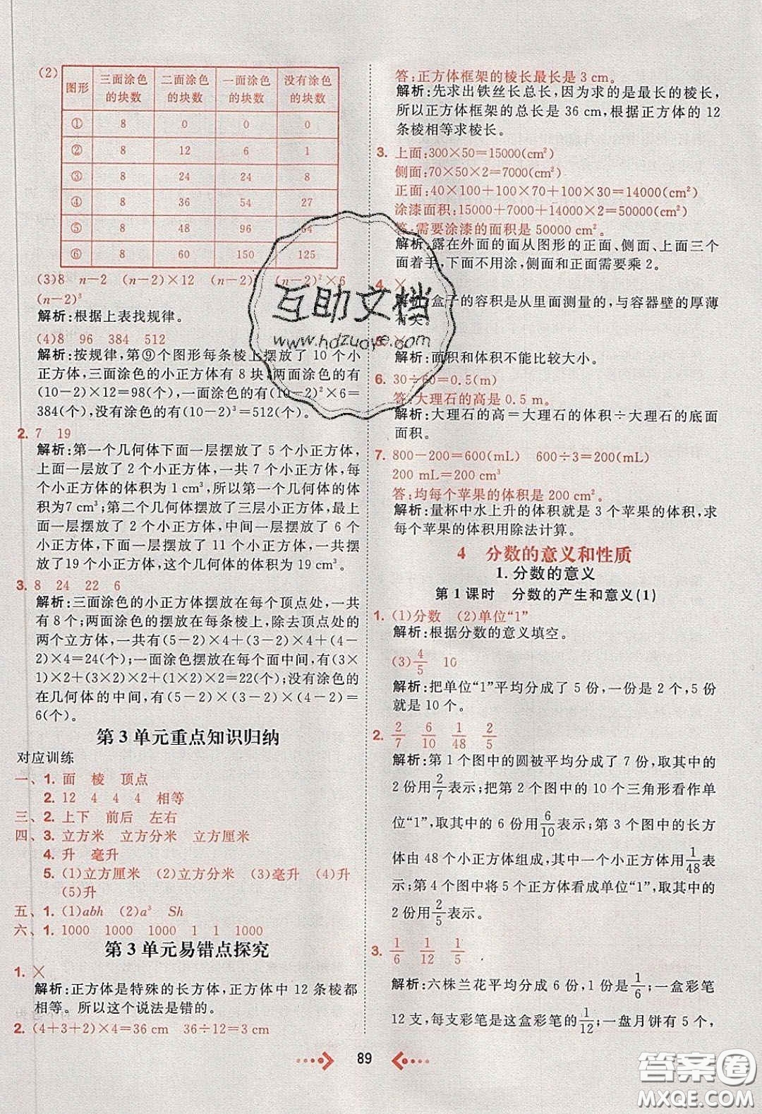 2020春快樂小博士鞏固與提高五年級(jí)數(shù)學(xué)下冊(cè)人教版答案