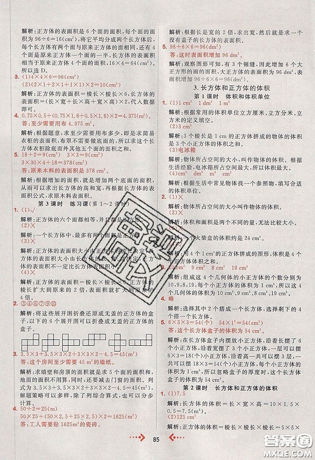 2020春快樂小博士鞏固與提高五年級(jí)數(shù)學(xué)下冊(cè)人教版答案