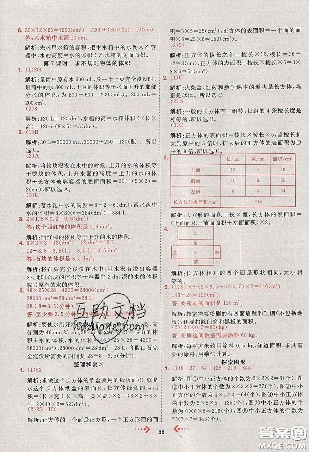 2020春快樂小博士鞏固與提高五年級(jí)數(shù)學(xué)下冊(cè)人教版答案