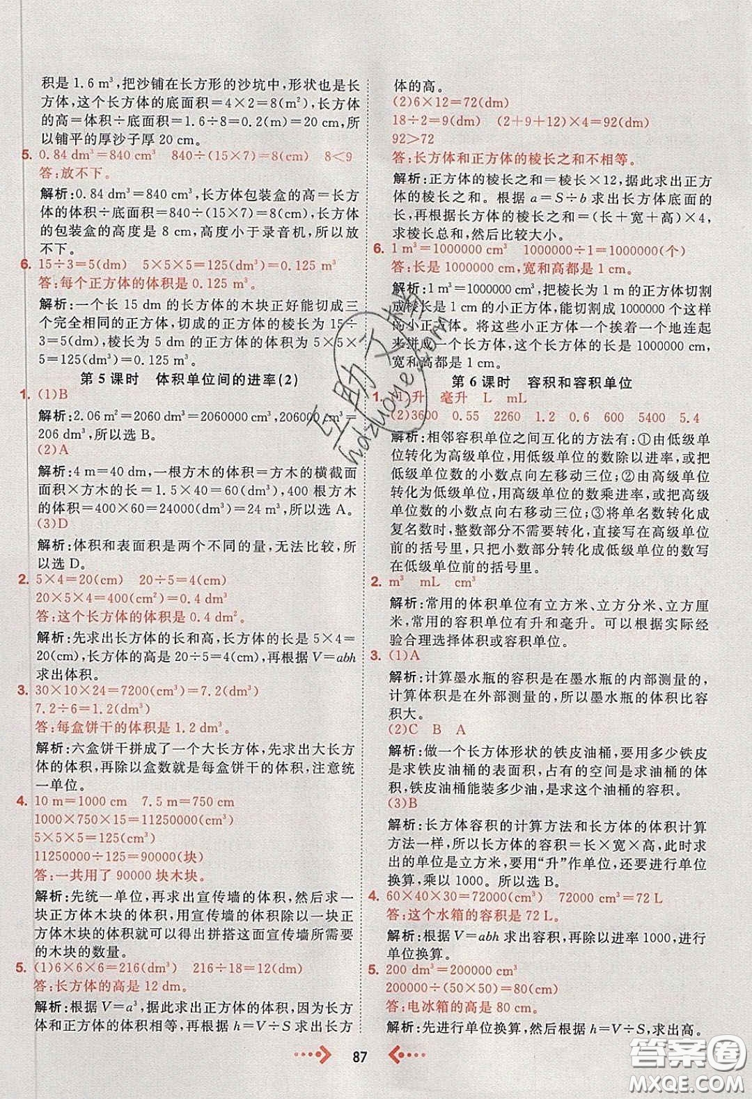 2020春快樂小博士鞏固與提高五年級(jí)數(shù)學(xué)下冊(cè)人教版答案