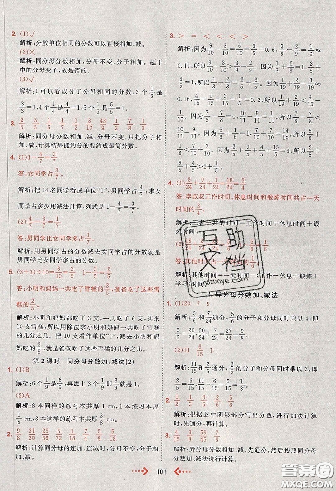 2020春快樂小博士鞏固與提高五年級(jí)數(shù)學(xué)下冊(cè)人教版答案