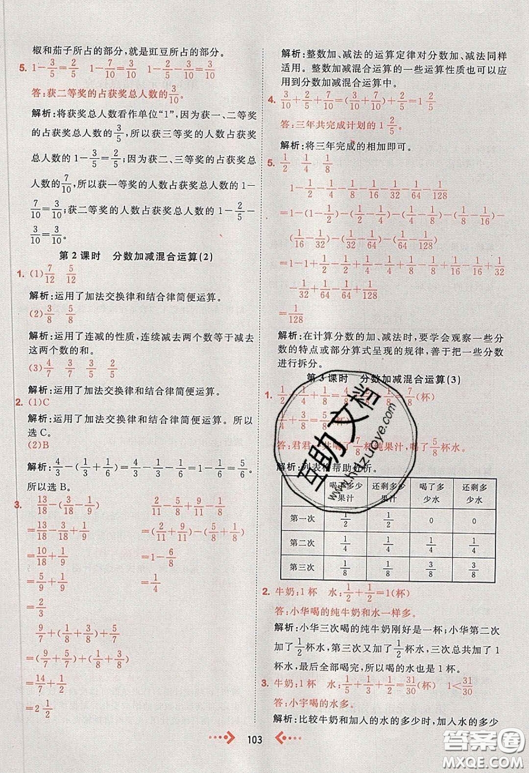 2020春快樂小博士鞏固與提高五年級(jí)數(shù)學(xué)下冊(cè)人教版答案