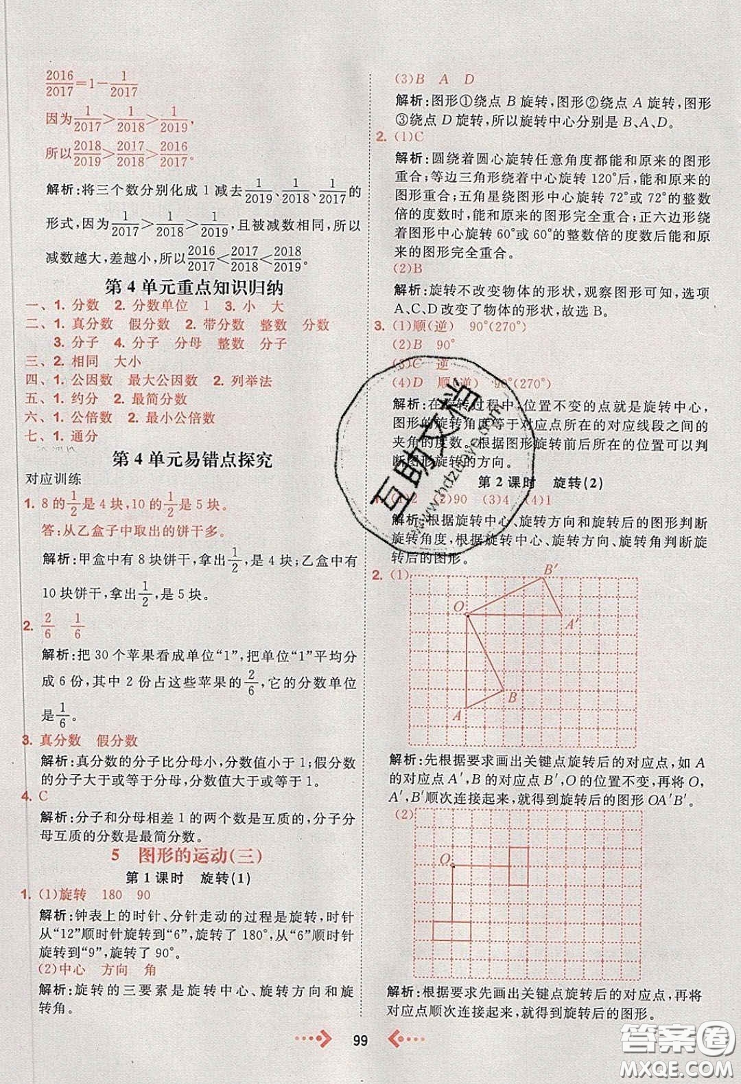 2020春快樂小博士鞏固與提高五年級(jí)數(shù)學(xué)下冊(cè)人教版答案