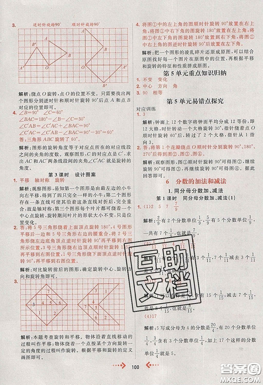 2020春快樂小博士鞏固與提高五年級(jí)數(shù)學(xué)下冊(cè)人教版答案