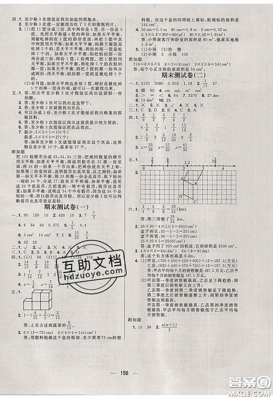 2020春快樂小博士鞏固與提高五年級(jí)數(shù)學(xué)下冊(cè)人教版答案