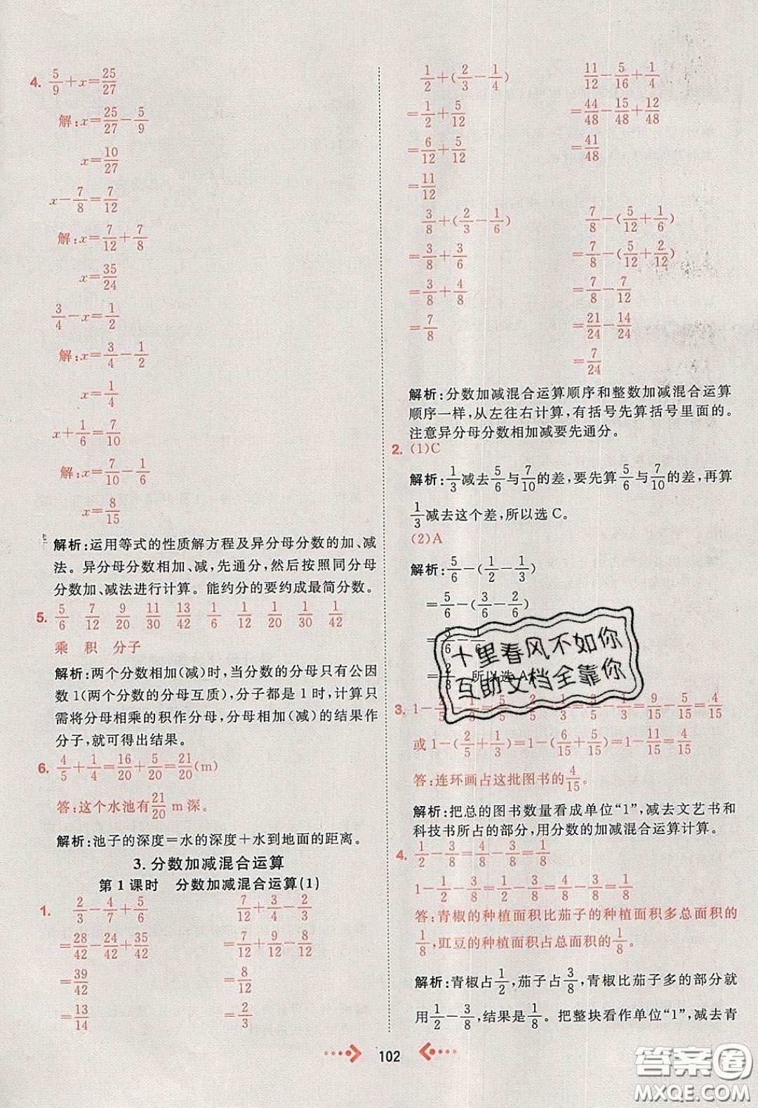 2020春快樂小博士鞏固與提高五年級(jí)數(shù)學(xué)下冊(cè)人教版答案