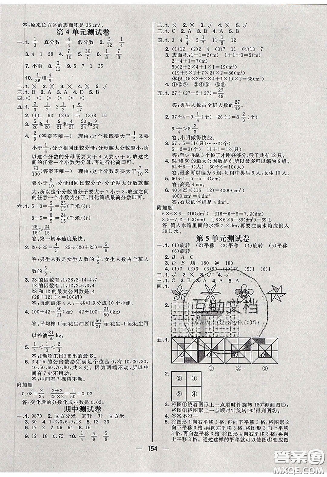 2020春快樂小博士鞏固與提高五年級(jí)數(shù)學(xué)下冊(cè)人教版答案