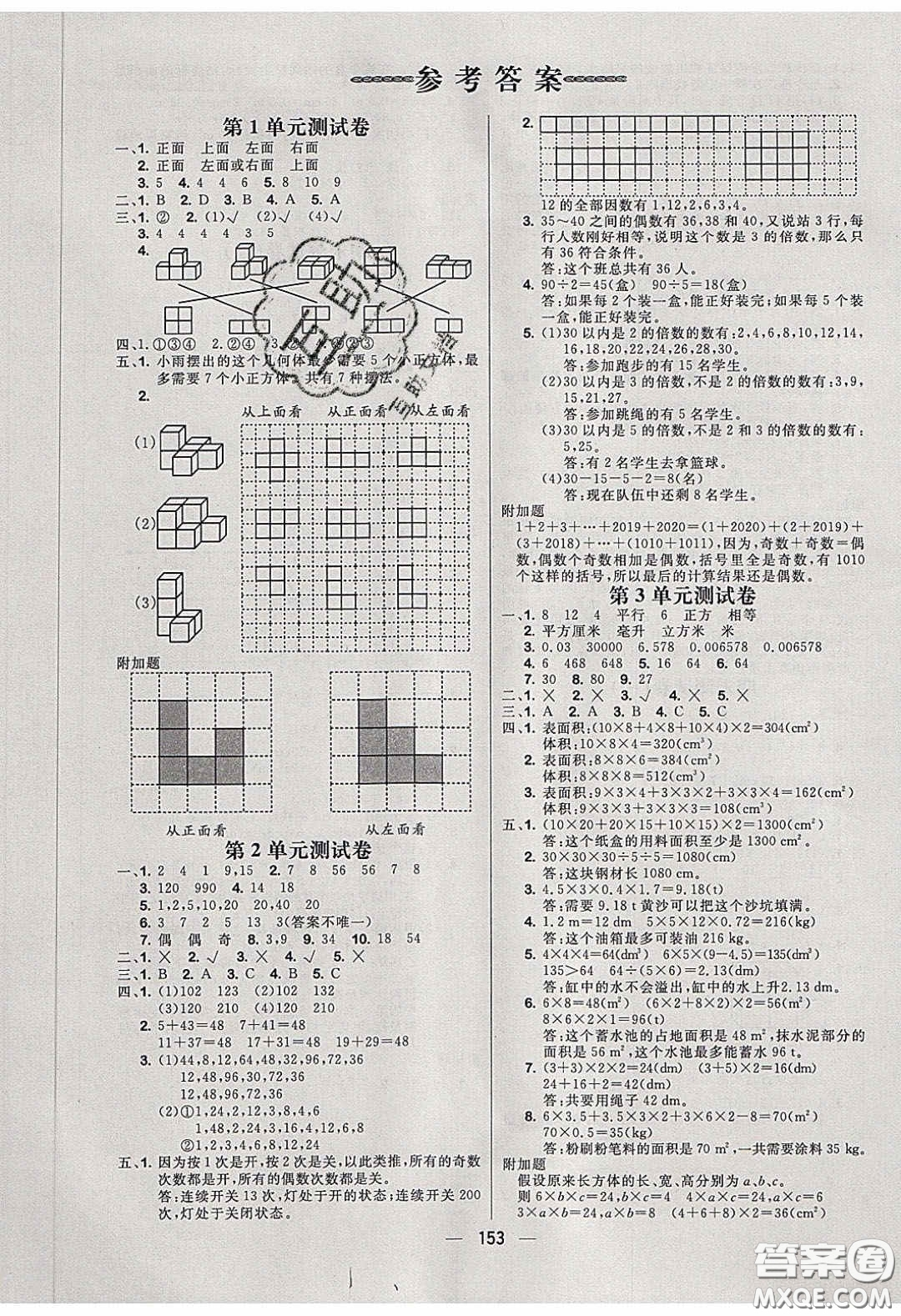 2020春快樂小博士鞏固與提高五年級(jí)數(shù)學(xué)下冊(cè)人教版答案