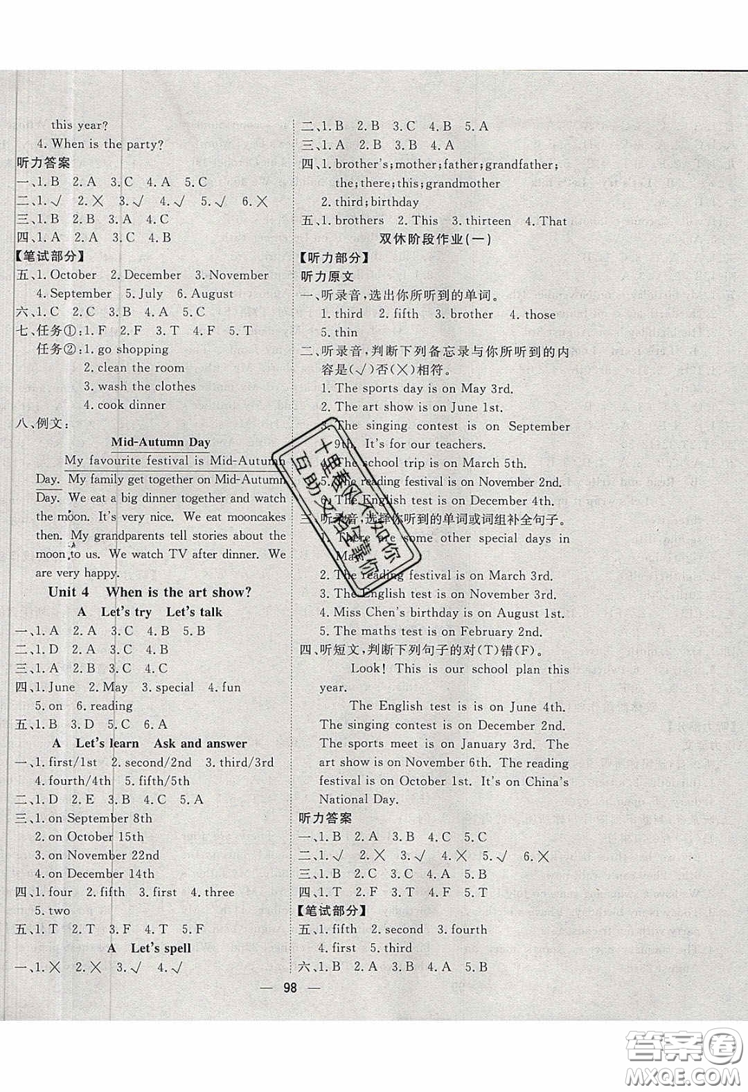 2020春快樂小博士鞏固與提高五年級(jí)英語(yǔ)下冊(cè)人教版答案