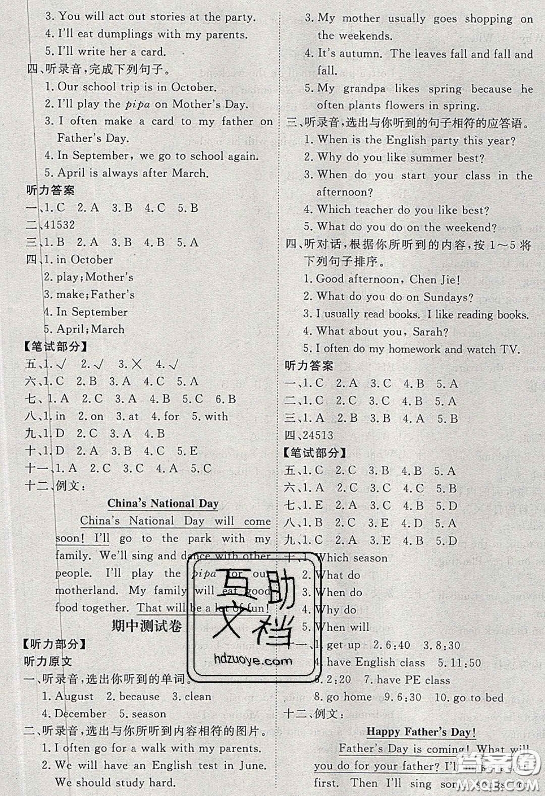 2020春快樂小博士鞏固與提高五年級(jí)英語(yǔ)下冊(cè)人教版答案