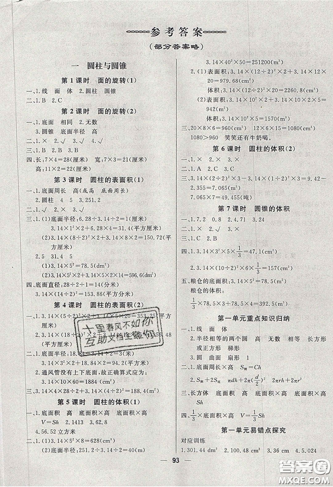 2020春快樂(lè)小博士鞏固與提高六年級(jí)數(shù)學(xué)下冊(cè)北師大版答案