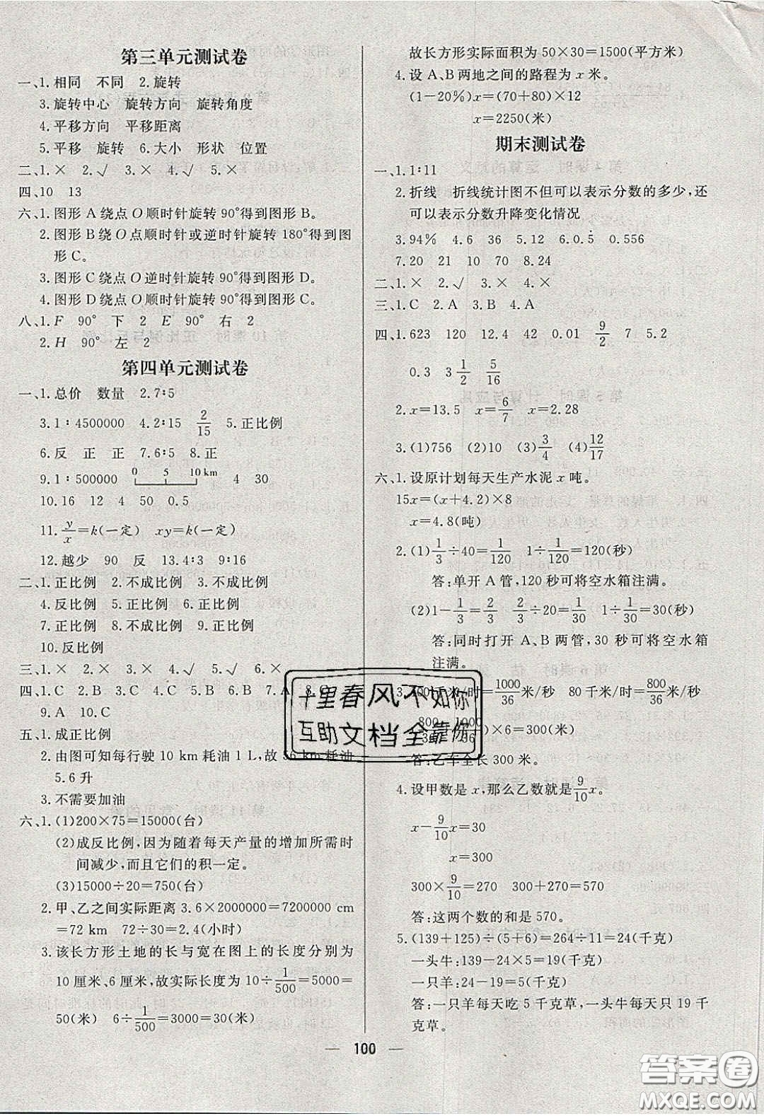 2020春快樂(lè)小博士鞏固與提高六年級(jí)數(shù)學(xué)下冊(cè)北師大版答案