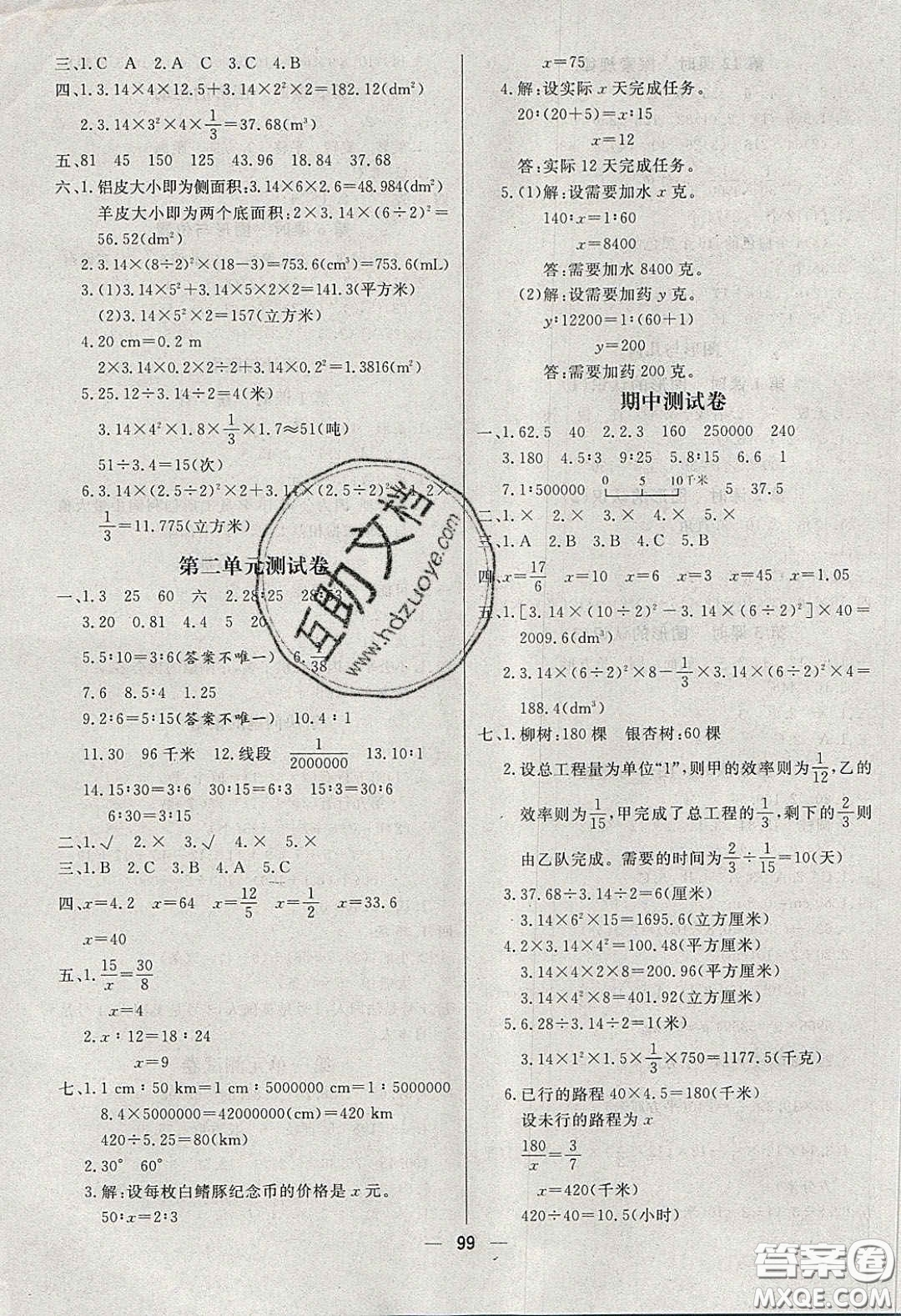 2020春快樂(lè)小博士鞏固與提高六年級(jí)數(shù)學(xué)下冊(cè)北師大版答案