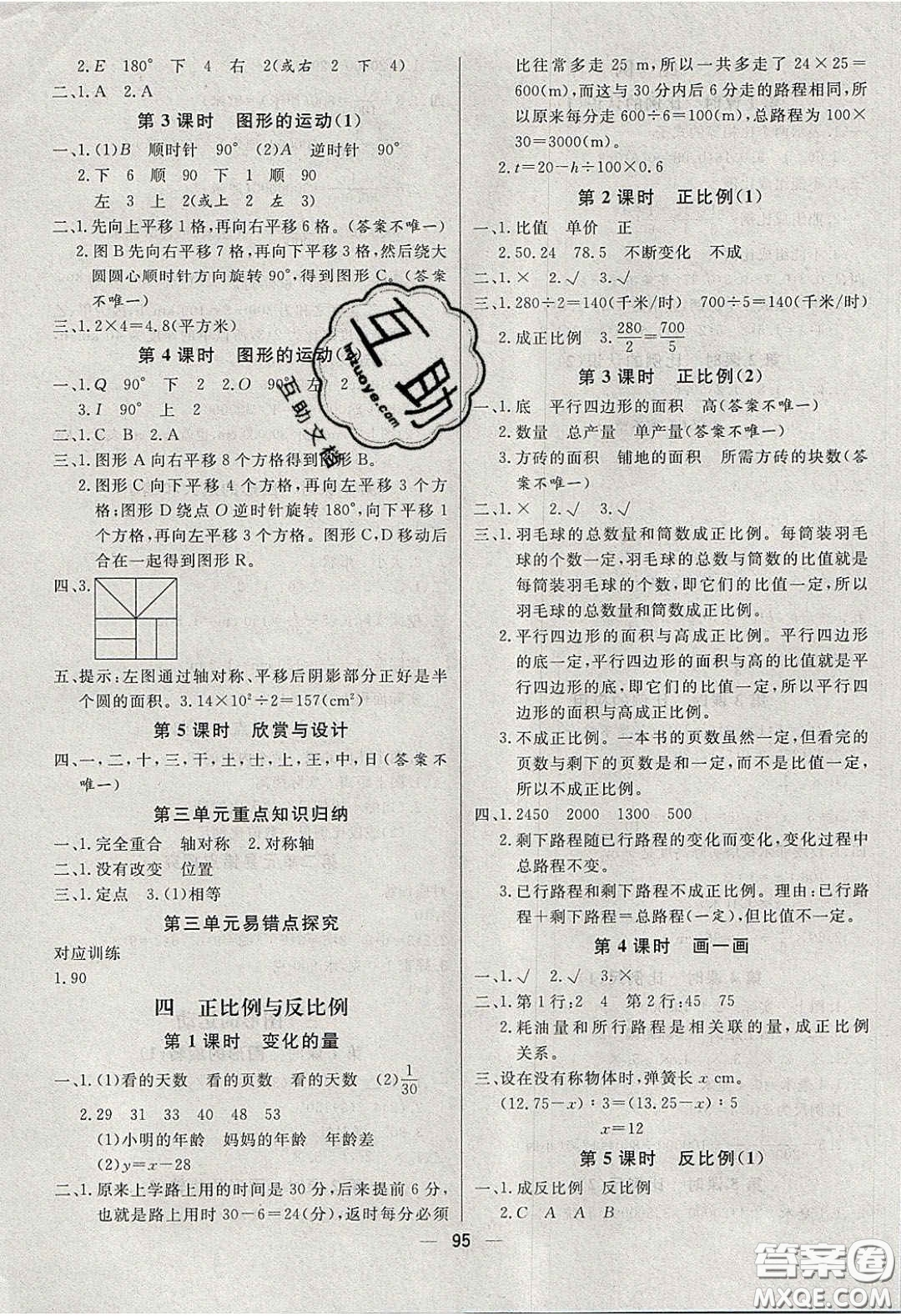 2020春快樂(lè)小博士鞏固與提高六年級(jí)數(shù)學(xué)下冊(cè)北師大版答案