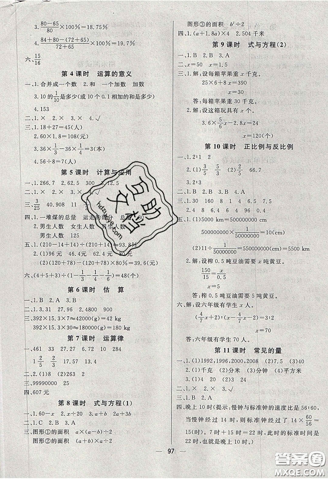 2020春快樂(lè)小博士鞏固與提高六年級(jí)數(shù)學(xué)下冊(cè)北師大版答案