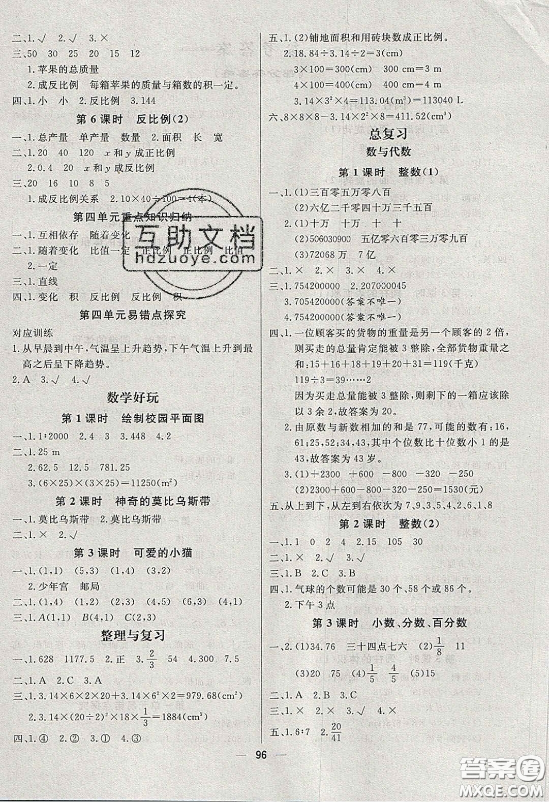 2020春快樂(lè)小博士鞏固與提高六年級(jí)數(shù)學(xué)下冊(cè)北師大版答案