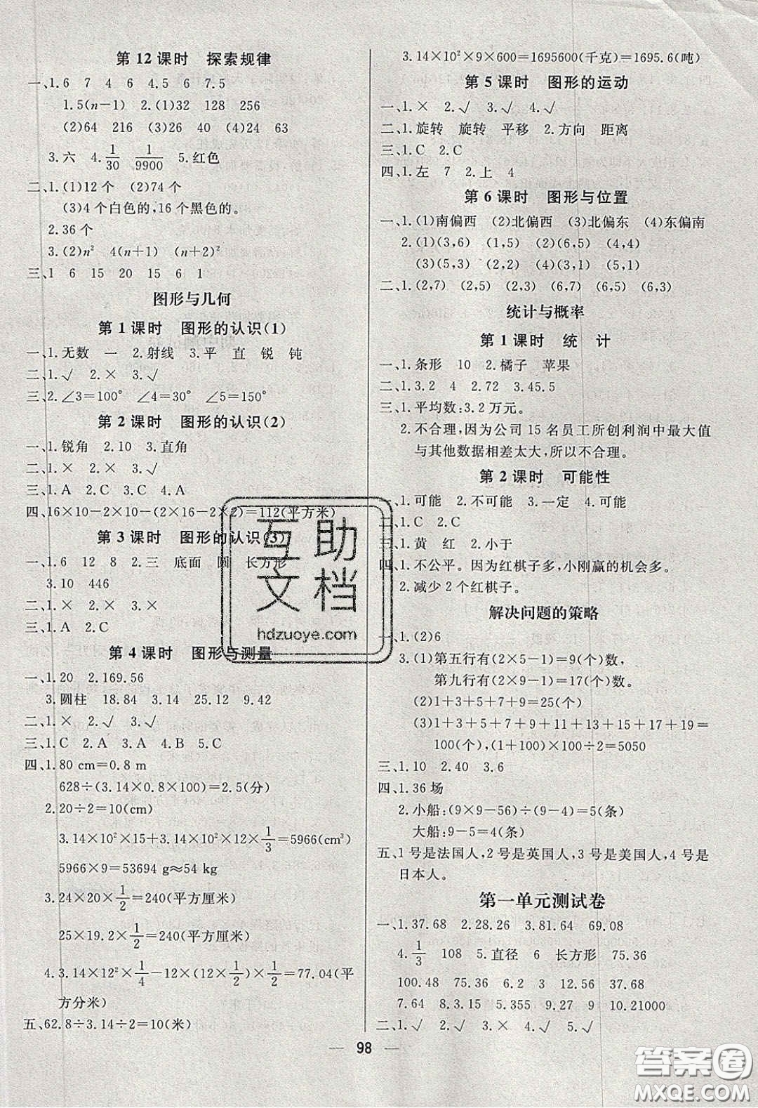 2020春快樂(lè)小博士鞏固與提高六年級(jí)數(shù)學(xué)下冊(cè)北師大版答案