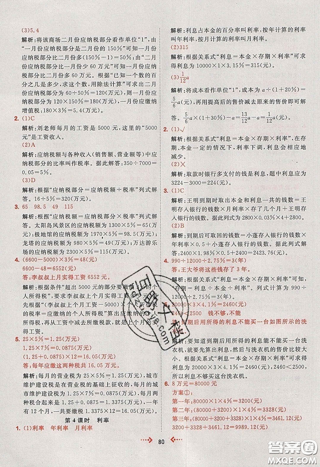 2020春快樂小博士鞏固與提高六年級數(shù)學(xué)下冊人教版答案