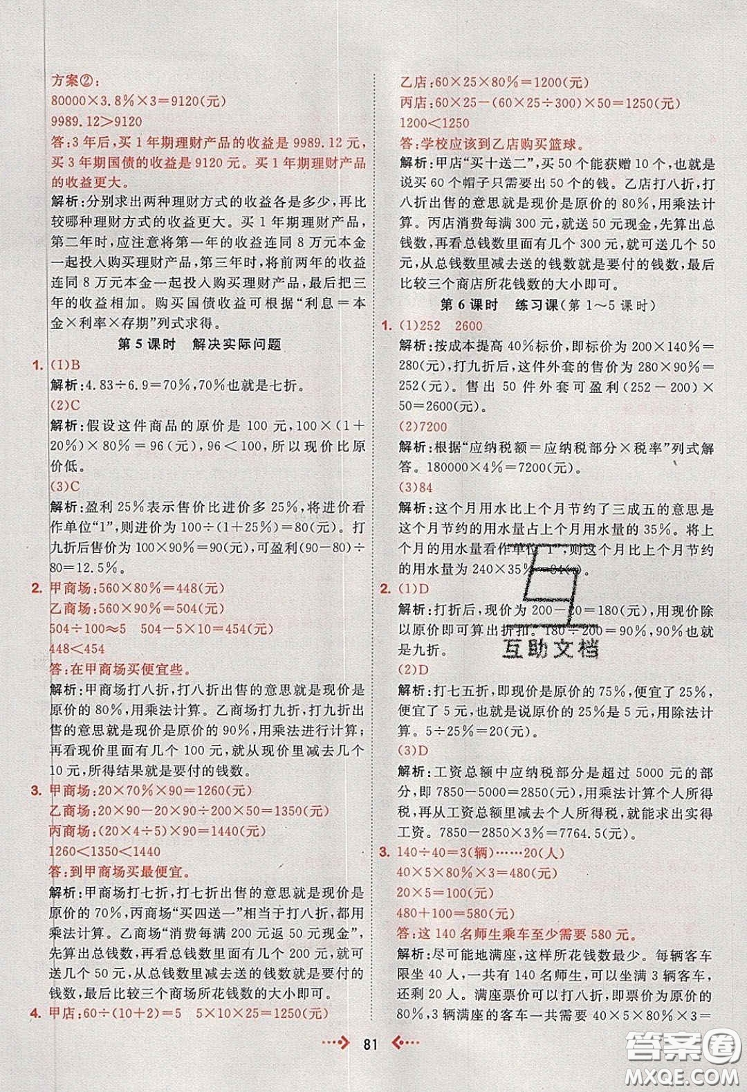 2020春快樂小博士鞏固與提高六年級數(shù)學(xué)下冊人教版答案