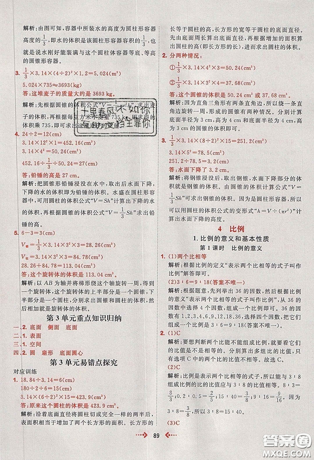 2020春快樂小博士鞏固與提高六年級數(shù)學(xué)下冊人教版答案