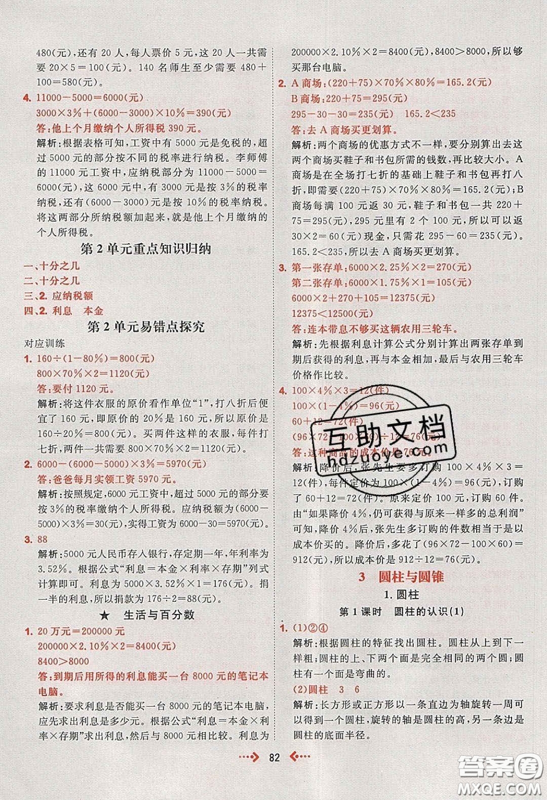 2020春快樂小博士鞏固與提高六年級數(shù)學(xué)下冊人教版答案