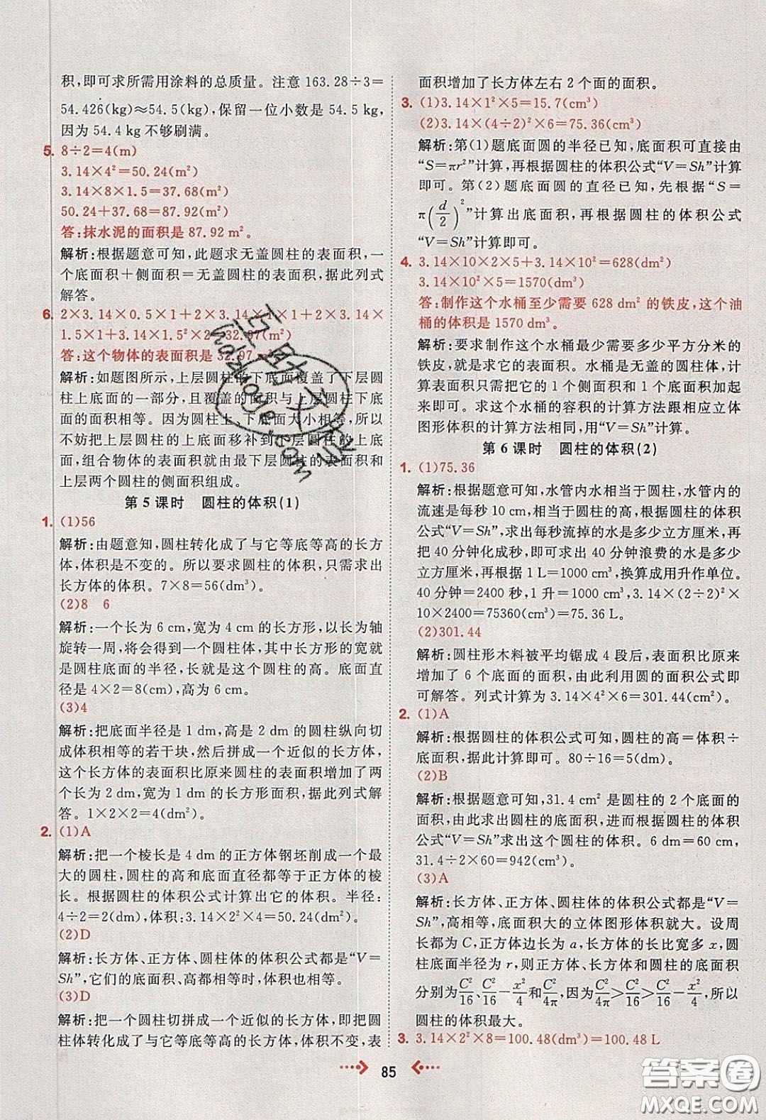 2020春快樂小博士鞏固與提高六年級數(shù)學(xué)下冊人教版答案