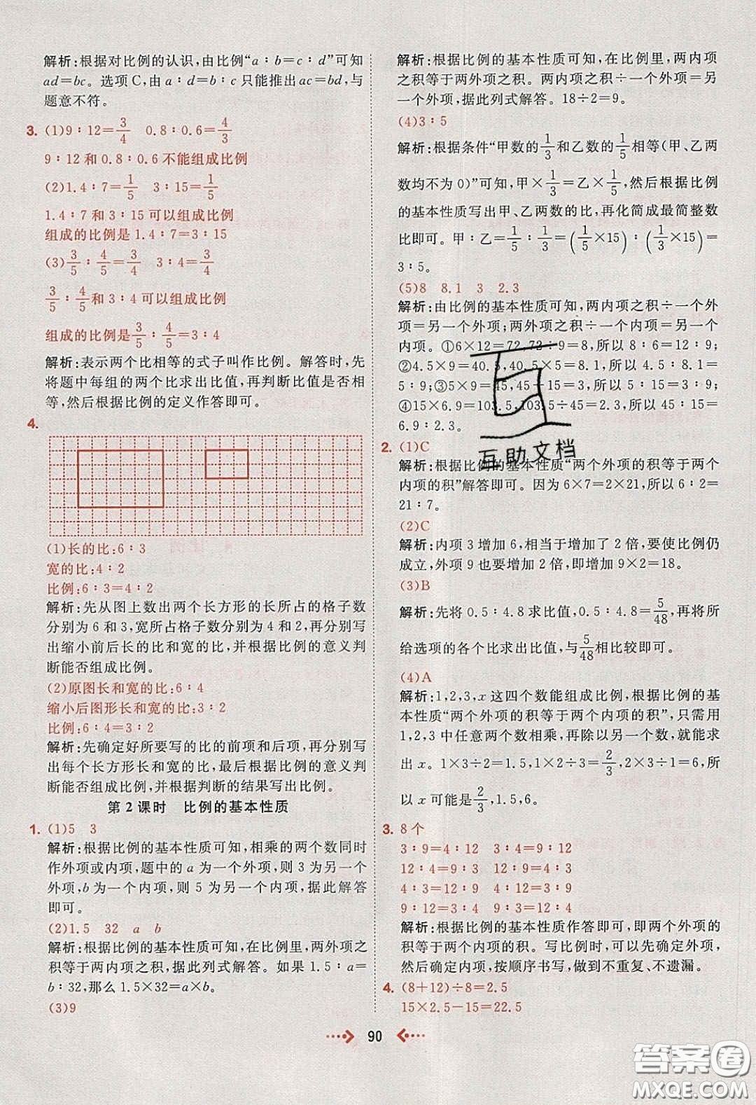 2020春快樂小博士鞏固與提高六年級數(shù)學(xué)下冊人教版答案