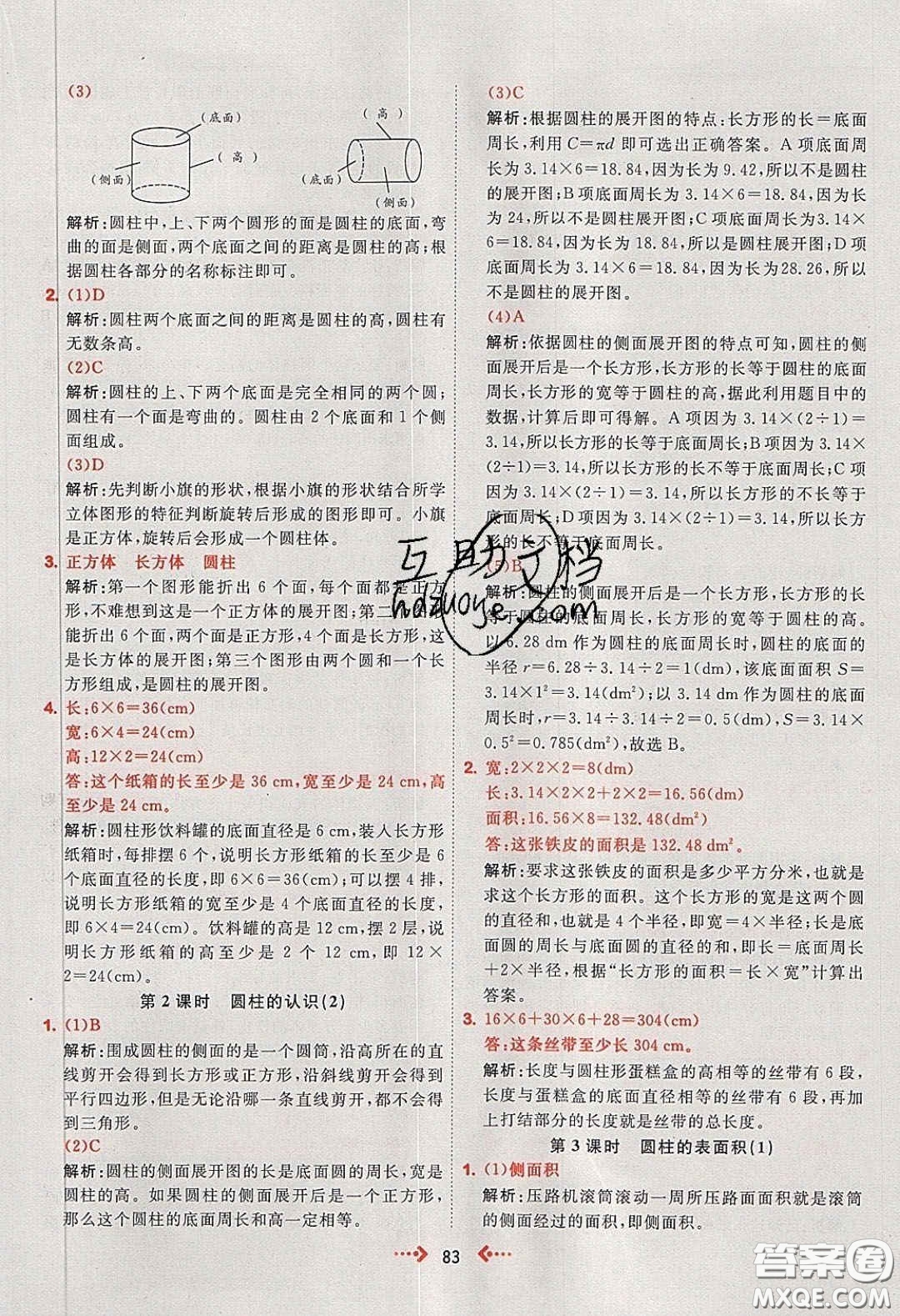 2020春快樂小博士鞏固與提高六年級數(shù)學(xué)下冊人教版答案