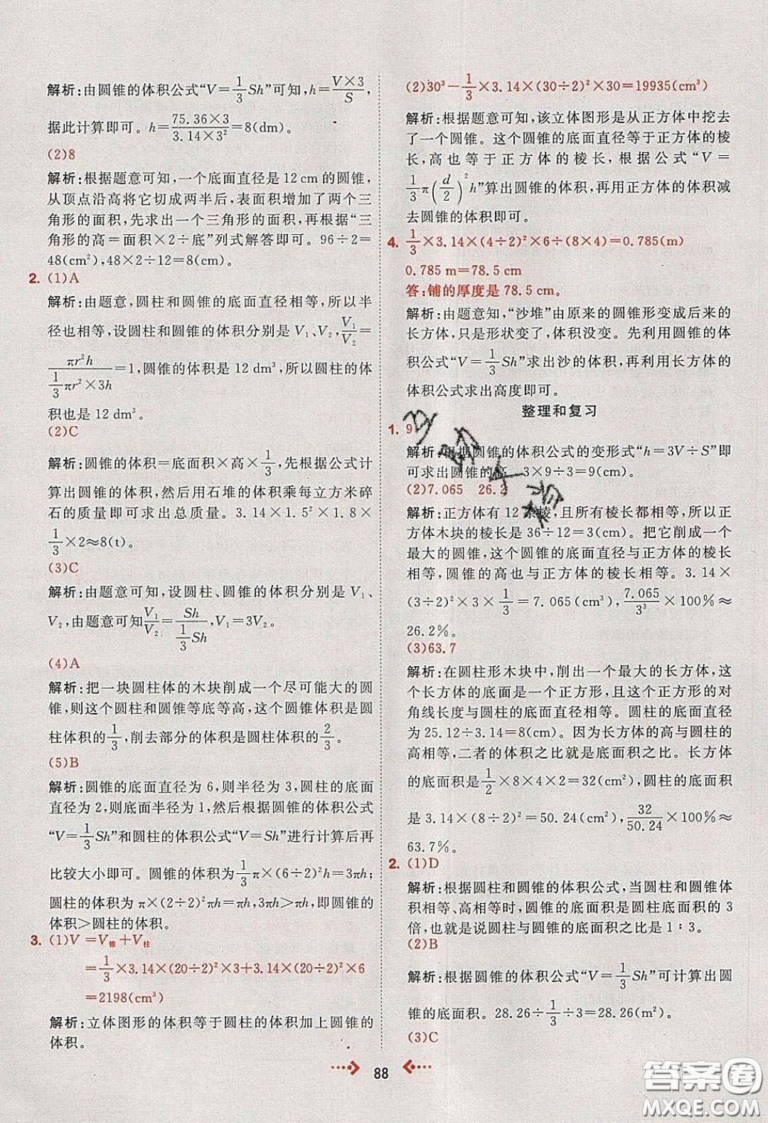 2020春快樂小博士鞏固與提高六年級數(shù)學(xué)下冊人教版答案