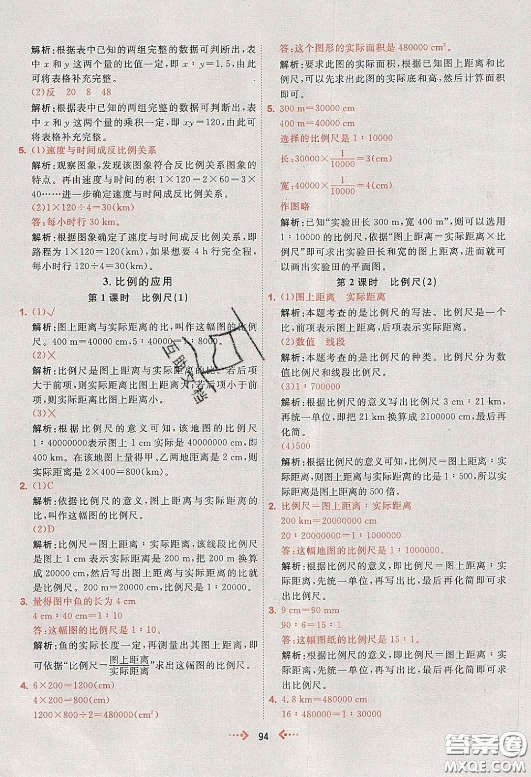 2020春快樂小博士鞏固與提高六年級數(shù)學(xué)下冊人教版答案